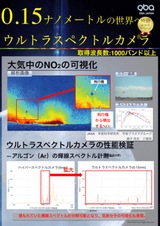 ウルトラスペクトルカメラのご紹介