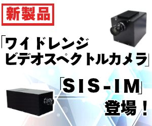 2023-0417_新製品ワイドレンジビデオ・SIS-IM