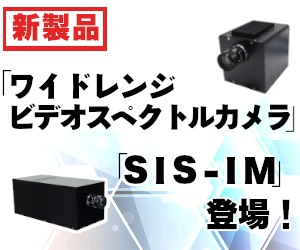 2023-0417_新製品ワイドレンジビデオ・SIS-IM